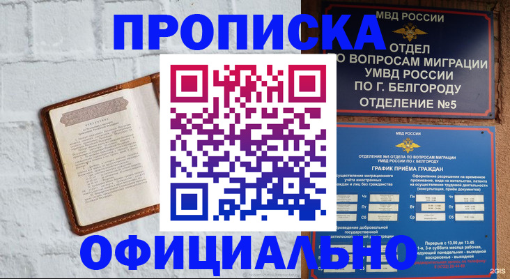 временная регистрация для школы в Тосно